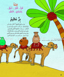 Kalimah Tayibah Textbook: Level 2 كلمة طيّبة الكتاب الثاني