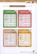 Arabic Between Our Children's Hands Textbook: Level 12 العربية بين يدي أولادنا