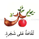 Read in Arabic Series - The Yellow Collection: Third Group (8 Books) سلسلة اقرأ بالعربية – المجموعة الصفراء