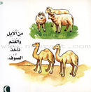 Abu Hamid al-Ghazali and wool : level 1 أبو حامد الغزالي والصوف