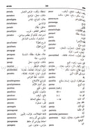 Diccionario De Estudiantes (Student Dictionary) Spanish-Arabic معجم الطلاب