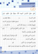 As-Sabeel for Arabic Education - Workbook: Level 3 السبيل: إلى التربية و التعليم- المستوى الثالث