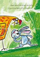 A Home for Arnoub بيت للأرنب الصغير