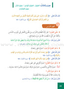 Al Amal Series - Islamic Education: (Level 6, Old Edition) سلسلة الأمل - التربية الإسلامية