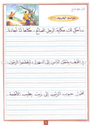 My Arabic Language Handwriting (Naskh): Level 3 لغتي والخط