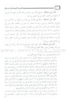 Biography of the Prophet by Ibn Ishaq السيرة النبوية لابن إسحاق