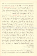 Riyad-us-Saliheen (Large) رياض الصالحين