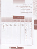 Ahbab Al-Quran (Friends of the Quran) Bil-Qiyam Nartaqi (With Values We Soar) Teacher Book: Level 1 أحباب القران المستوى الاول