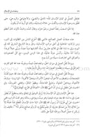 Flashes in Islam ومضات في الإسلام