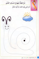 Journey with al-Qaidah an-Noraniah from Alif to Ya: KG Level, Part 3 (5–6 Years) رحلة مع القاعدة النورانية من الألف إلى الياء الجزء الثالث