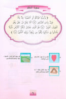 Nuri Series - Education through the Holy Quran: Book 1 (Juz' Tabarak) سلسة نوري للتربية بالقرآن الكريم جزء تبارك