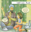 A Day With... Series (8 books) يوم بصحبة