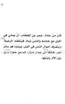 Hilal girl (Jeddah Omar bin Abdul Aziz) Level : 4 الفتاة الهلالية "جدة عمر بن عبد العزيز"