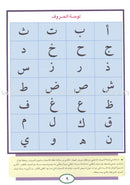 Teach Your Child Arabic - Reading and Writing: Part 1 علم طفلك العربية القراءة والكتابة