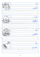 My Exciting Fonts - Al Naskh Font: Volume 4 خطوطي المشوقة خط النسخ