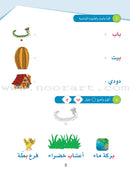 Arabic Sanabel Online Platform: Level KG2 (School Package) منصة سنابل العربية