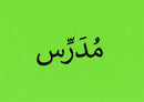 Arabic Words Flashcards ( Jobs  ) Bilingual