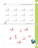 The Basket of Letters: Level 1 (3 Books) سلة الحروف (تطبيقات لغوية المستوى الاول)