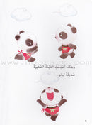 Little Panda Series (10 books) سلسلة الباندا الصغير