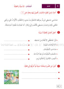 Al Amal Series Workbook: (Level 5, Old Edition) سلسلة الأمل التمارين