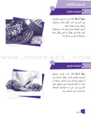 Ya Hala - Arabic For Non Native Speaker Textbook and Workbook: Level 2, Part 2 (with Digital Access)