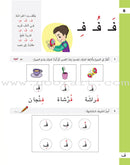 The Basket of Letters: Level 2 (3 Books) سلة الحروف (تطبيقات لغوية المستوى الثاني)