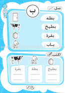 Letters and Words Workbook: Level KG2 الحروف و الكلمات