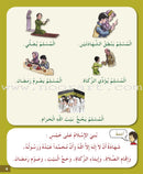 I Love My Religion: level 2 أحب ديني