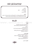 Horizons in the Arabic Language Teacher Book: Level 1 الآفاق في اللغة العربية كتاب المعلم