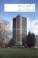 Read About Series (8 Books) سلسلة اقرأ عن