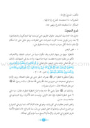 Prophetic Hadith Series (Set of 30 Books) سلسلة الحديث النبوي الشريف