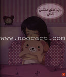 Ayoosha Series (set of 5 Books) سلسلة عيوشة