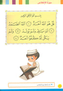 Iris of Islam: Level 1 (Arabic Version) سوسنة الإسلام