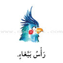 Read in Arabic Series - The Yellow Collection: Third Group (8 Books) سلسلة اقرأ بالعربية – المجموعة الصفراء