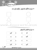 ICO Learn Arabic Workbook: Level 1, Part 1 تعلم العربية