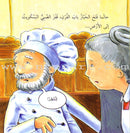 The Silly Biscuit البسكويتة العبيطة