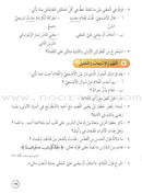 Our Arabic Language Textbook: Level 6, Part 1 (New Edition) لغتنا العربية: الصف السادس