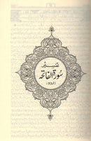 Urdu: Tafseer Ahsan-Ul-Bayan (Medium HB) تفسير أحسن البيان