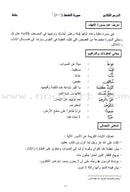 Summer Qur'anic Centers Curriculum (Set of 6 Books)