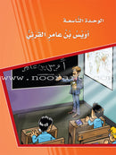 ICO Learn Arabic Textbook: Level 8, Part 2 (With Online Access Code) تعلم العربية