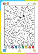 Alyasameen to learn Arabic Language for Children Student Book :Level KG2 الياسمين لتعليم اللغة العربية للأطفال (7-5) سنوات: كتاب الطالب