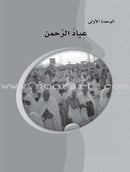 ICO Learn Arabic Workbook: Level 9, Part 1 تعلم العربية