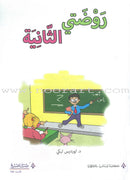 My Arabic Language Series (set of 2 books) سلسلة لغتي العربية