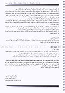 I Love and Learn the Arabic Language - Teacher Book : Level 6 أحب و أتعلم  اللغة العربية - دليل المعلم