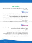 ICO Learn Arabic Teacher Guide: Level 6, Part 2 تعلم العربية