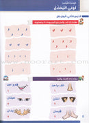 Itqan Series for Teaching Arabic (Set of 18 Books with Teacher Guide and 2 CD-ROMs)