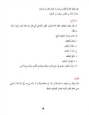 In The Arabic Language Garden Simplified Grammar: Level 8 في حديقة اللغة العربية كتاب التمارين