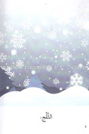 Go Up with Asala Series: Second Stage - Beginner (Set of 14 books) سلسلة اصعد مع أصالة: المرحلة الثانية - مبتديء