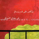 Ladder Reading Stories: Level 2 (4 Books) قصص سلم القراءة