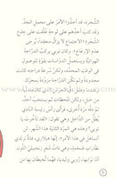 Be good, Do good Series (Set of 8 Books) سلسلة كن جيداً، وانطلق